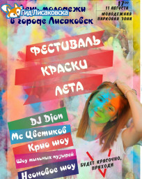 Как отметят День молодёжи в Лисаковске