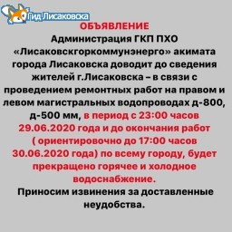 Горячую и холодную воду отключают в Лисаковске