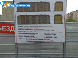 Строительство 60-квартирного дома началось в Лисаковске