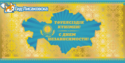 Сколько казахстанцы отдохнут на День Независимости