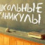 Когда в школах Казахстана будут каникулы в предстоящем учебном году