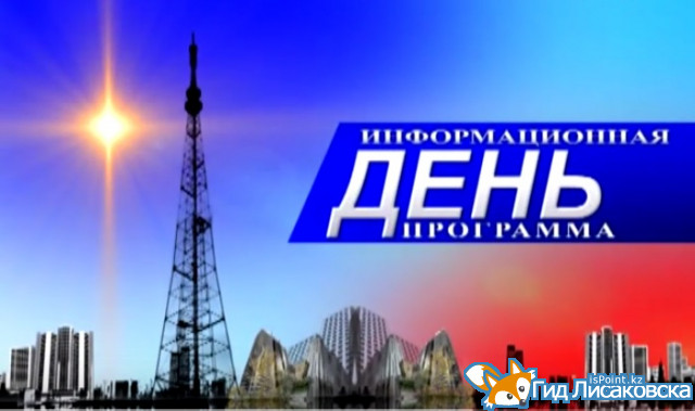 Лисаковские новости от 15 ноября 2017г.