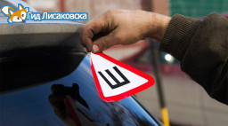 Знак "Шипы" теперь можно устанавливать на авто по желанию водителя