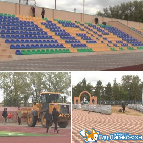 Продолжается реконструкция городского стадиона в Лисаковске