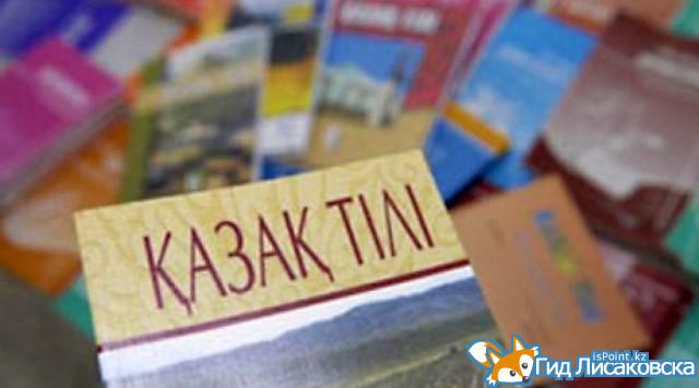 В Лисаковске выбрали лучшего учителя казахского языка