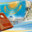План праздничных мероприятий, посвященный празднованию Дня Конституции Республики Казахстан.