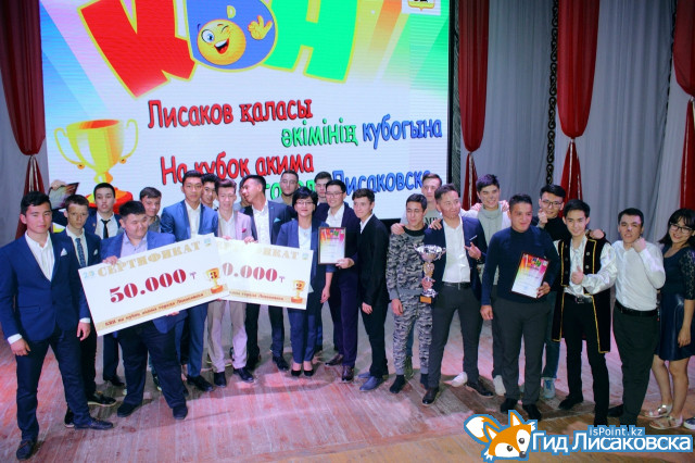 В Лисаковске прошла игра КВН на Кубок акима города
