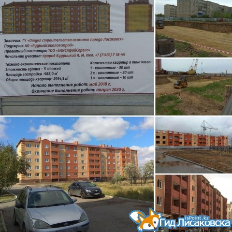 ​В Лисаковске готов к заселению новый многоквартирный жилой дом
