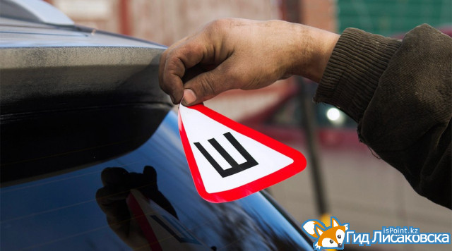 Знак "Шипы" теперь можно устанавливать на авто по желанию водителя