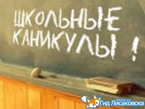 Когда в школах Казахстана будут каникулы в предстоящем учебном году