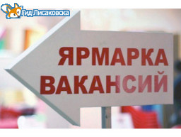 В Лисаковске пройдет ярмарка вакансий для молодежи