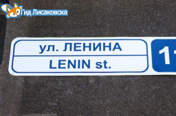 В Лисаковске хотят переименовать улицы Коммунистическая и Ленина
