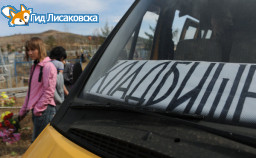 Жители Лисаковска: Добираться до кладбища в автобусе очень тесно
