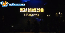 «MEGA DАNCЕ» DJ– фестиваль